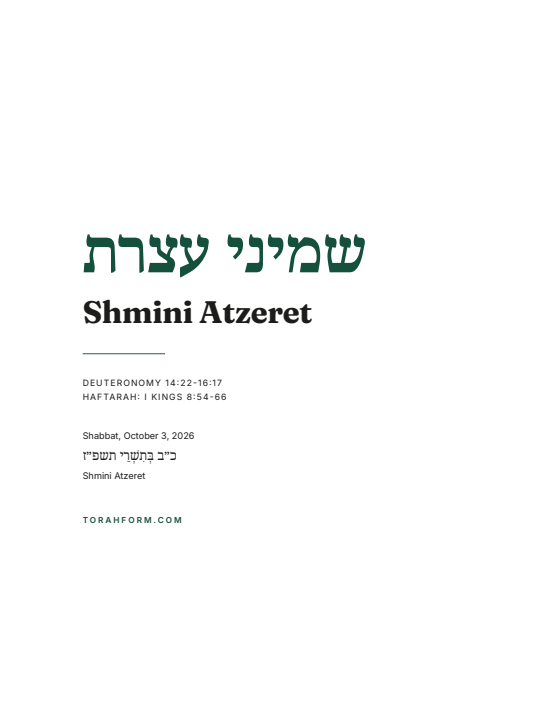 Cover of the Shmini Atzeret booklet